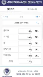 비누계산기 screenshot