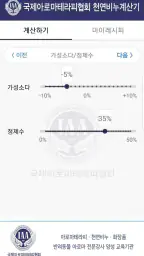 비누계산기 screenshot