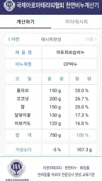 비누계산기 screenshot