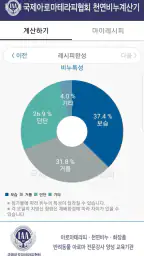 비누계산기 screenshot
