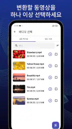 비디오 MP3 변환기 screenshot