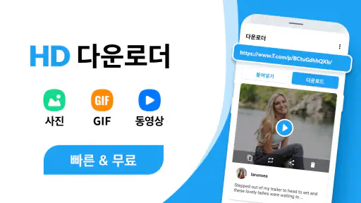 비디오 다운로더 - GIF 저장기 screenshot
