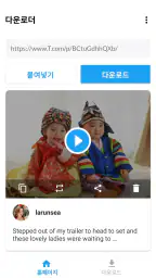 비디오 다운로더 - GIF 저장기 screenshot