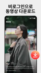비디오 다운로더: 사진, 비디오 저장 screenshot