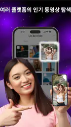 비디오 다운로드: 모든 HD screenshot