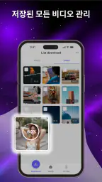 비디오 다운로드: 모든 HD screenshot