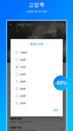 비디오 압축기 screenshot
