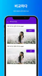 비디오 압축기 : 동영상 용량 줄이기 screenshot