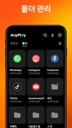 비디오 플레이어 – AnyPlay screenshot