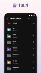비디오 플레이어 - 자막 screenshot