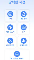 비디오 플레이어 퍼펙트 screenshot