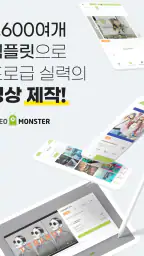 비디오몬스터 - 템플릿과 음악으로 영상제작 & 편집 screenshot