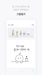 비몽: 그림일기로 소통하는 작은 세상 screenshot