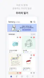 비몽: 그림일기로 소통하는 작은 세상 screenshot