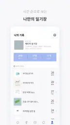 비몽: 그림일기로 소통하는 작은 세상 screenshot