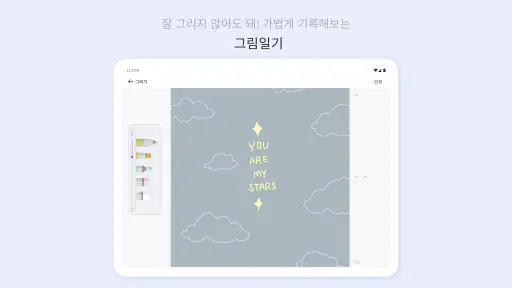 비몽: 그림일기로 소통하는 작은 세상 screenshot
