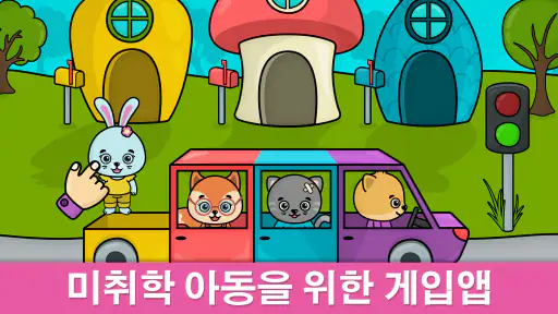 비미 부 키즈: 2-5세 어린이를 위한 학습 아기게임 screenshot