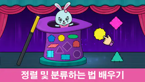 비미 부 키즈: 어린이 교육을 위한 유아게임 screenshot