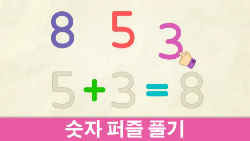 비미 부 키즈게임:  2-6세 어린이를 위한 숫자 게임 screenshot