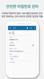 비밀번호 관리앱 - HidePass screenshot
