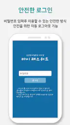비밀번호 관리앱 - HidePass screenshot