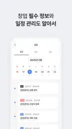 비벗 - 성공한 사장님들의 비즈니스 친구 screenshot