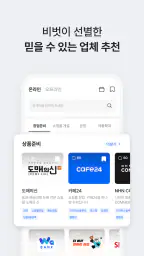 비벗 - 성공한 사장님들의 비즈니스 친구 screenshot