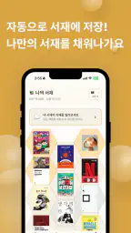 비블리 - 독서 퀴즈 기록 screenshot
