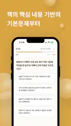 비블리 - 독서 퀴즈 기록 screenshot