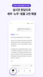 비즈넵 - 쉬운 세무의 시작 screenshot