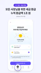 비즈넵 - 쉬운 세무의 시작 screenshot