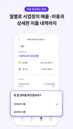 비즈넵 - 쉬운 세무의 시작 screenshot