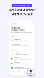 비즈넵 - 쉬운 세무의 시작 screenshot