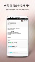비즈메카 이지 - 내 손안의 사무실 screenshot