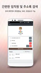 비즈메카 이지 - 내 손안의 사무실 screenshot