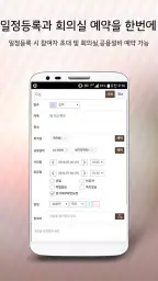 비즈메카 이지 - 내 손안의 사무실 screenshot
