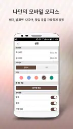 비즈메카 이지 - 내 손안의 사무실 screenshot