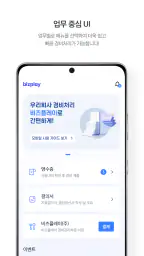 비즈플레이 screenshot