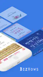 비즈하우스 - 손쉬운 모바일 인쇄출력제작 Bizhows screenshot