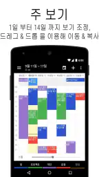비지니스 달력 2 프로 버전・캘린더, 플래너, 스케줄러 screenshot