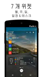 비지니스 달력 2 프로 버전・캘린더, 플래너, 스케줄러 screenshot