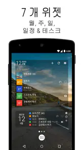 비지니스 달력 2 프로 버전・캘린더, 플래너, 스케줄러 screenshot