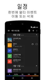 비지니스 달력 2 프로 버전・캘린더, 플래너, 스케줄러 screenshot