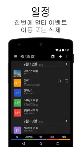 비지니스 달력 2 프로 버전・캘린더, 플래너, 스케줄러 screenshot