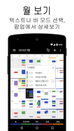 비지니스 달력 2 프로 버전・캘린더, 플래너, 스케줄러 screenshot