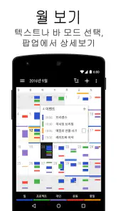 비지니스 달력 2 프로 버전・캘린더, 플래너, 스케줄러 screenshot