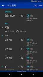 비커밍순 (Rain Alarm) screenshot