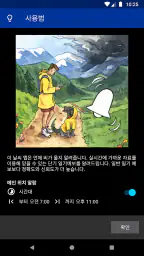 비커밍순 (Rain Alarm) screenshot