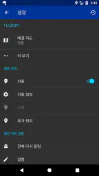 비커밍순 (Rain Alarm) screenshot