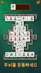 비타 마작(Vita Mahjong) screenshot